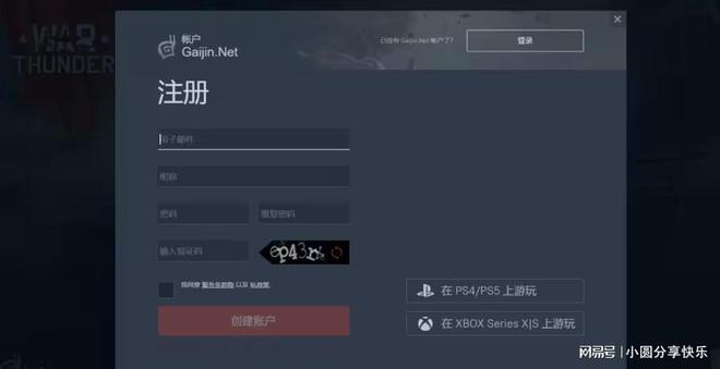 平博 PINNACLE平博战争雷霆账号注册登录最全教程（新手必看）(图4)
