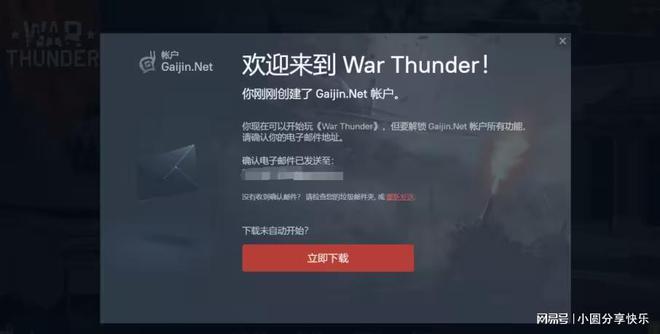 平博 PINNACLE平博战争雷霆账号注册登录最全教程（新手必看）(图5)