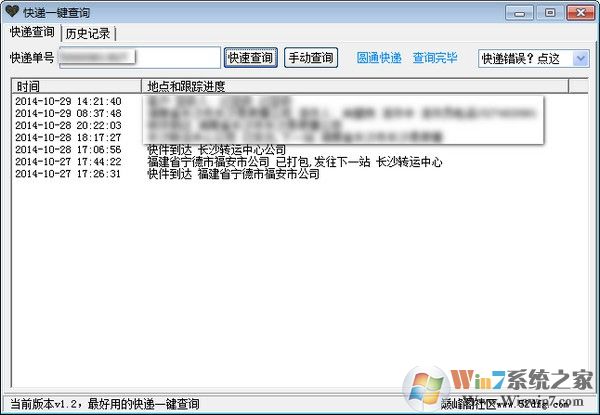 快递一键平博 PINNACLE平博查询下载快递物流查询软件 