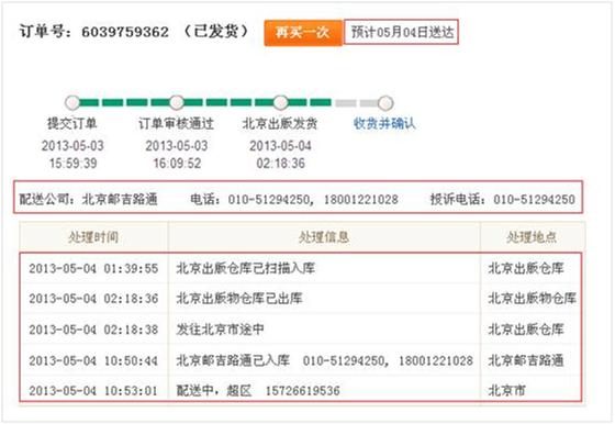 平博 平博PINNACLE订单配送查询