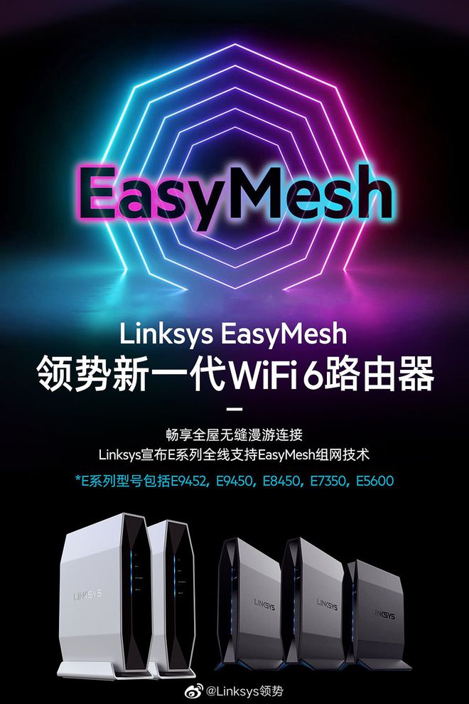 领势 E 系列无线路由器全线支持 Ea平博 平博PINNAC