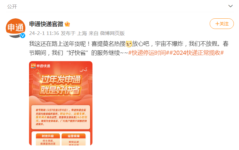 平博 PINNACLE平博多家快递官宣：春节不停运；有快递公司假期加价(图2)