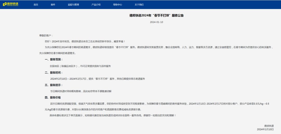 平博 PINNACLE平博多家快递官宣：春节不停运；有快递公司假期加价(图3)