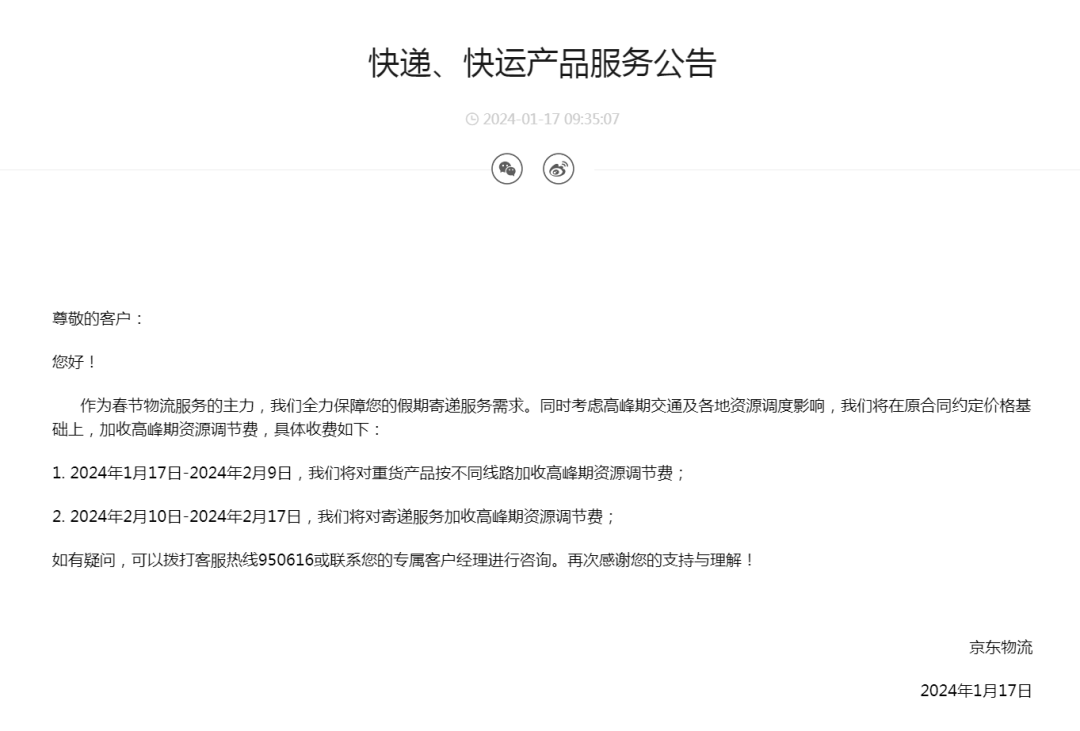 平博 PINNACLE平博多家快递官宣：春节不停运；有快递公司假期加价(图4)