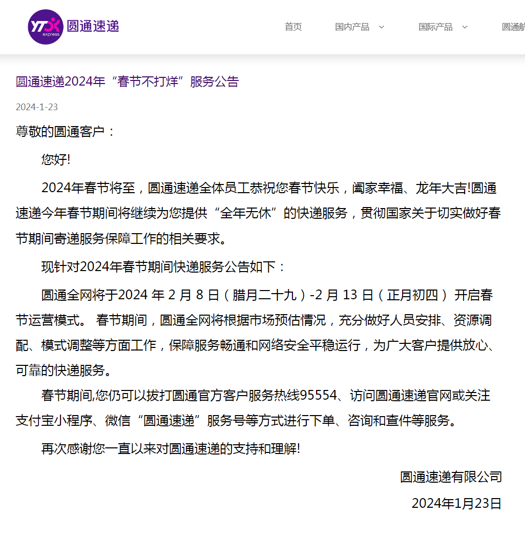平博 PINNACLE平博多家快递官宣：春节不停运；有快递公司假期加价(图5)