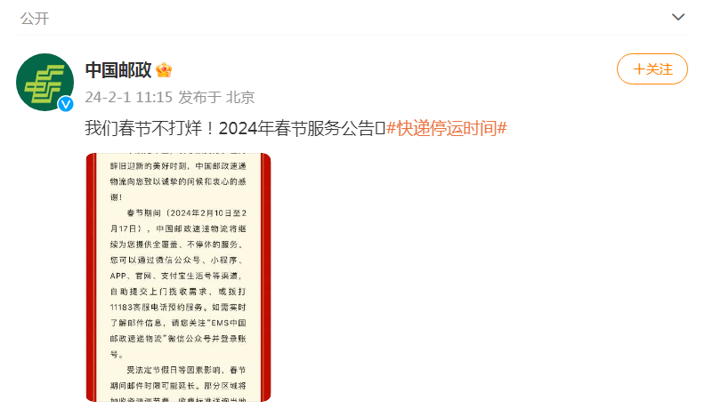 平博 PINNACLE平博多家快递官宣：春节不停运；有快递公司假期加价(图1)