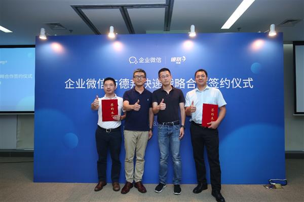 企业微信与德邦快递达成战略合作 保障4亿票快递准时送达平博 PINNACLE平博(图1)