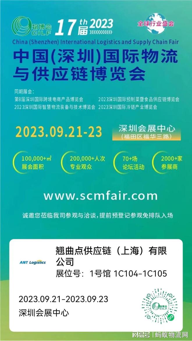 双展预告蚂蚁物流网与您相约深圳物博会赣州跨博会平博 平博PI