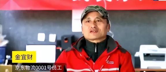 平博 PINNACLE平博京东001号快递员辞职被拒刘强东承诺：再干满5年就给你买套房(图7)