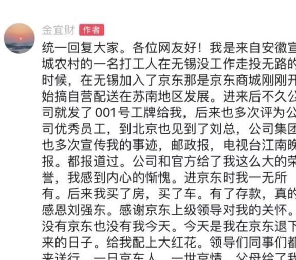 平博 PINNACLE平博京东001号快递员辞职被拒刘强东承诺：再干满5年就给你买套房(图12)