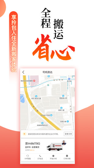 货平博 PINNACLE平博运平台哪个好？货运软件排行榜(图13)
