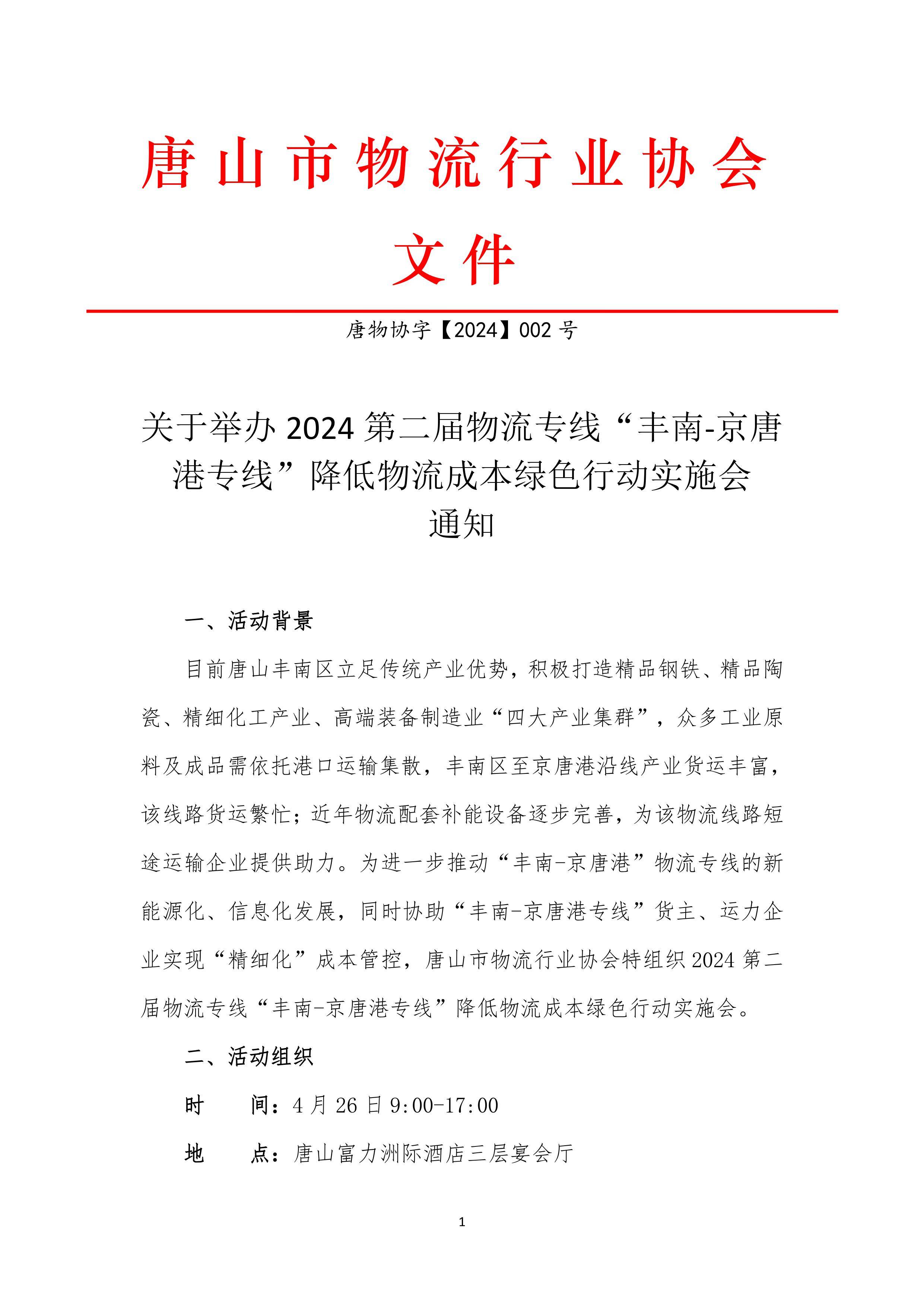 平博 平博PINNACLE什么是物流专线？“丰南-京唐港专线