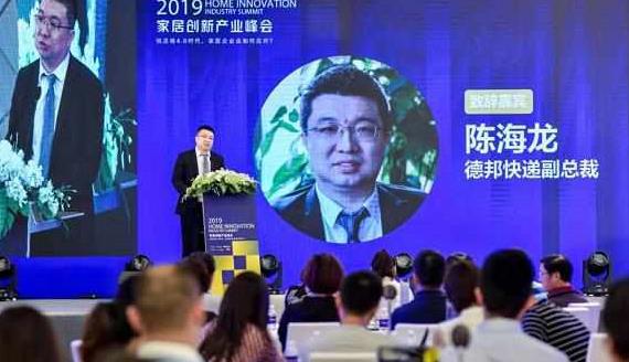 平博 PINNACLE平博德邦快递闪耀2019家居峰会现场提供家具大件快递专业解决方案(图1)