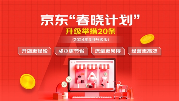 京东“春晓计划”升级举措走进泉州 泉州商家享“0成本”AI开店福利平博 PINNACLE平博(图3)