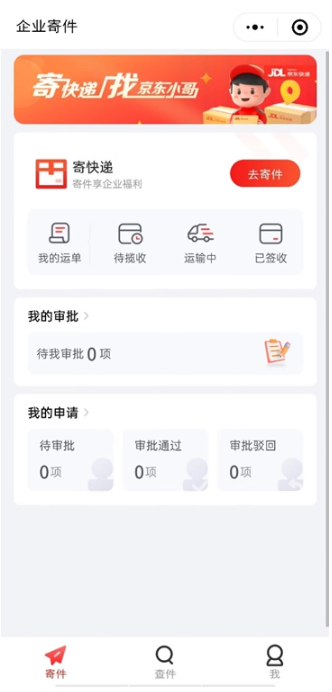 平博 平博PINNACLE京东快递推出全新工具 企业寄助力企