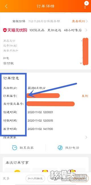 淘宝订单编号查看方法介绍 怎么查看订单编平博 平博PINNACLE号(图1)