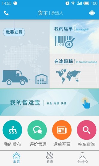 平博 平博PINNACLE中储智运下载司机版-中储智运appv45901 安卓版(图1)