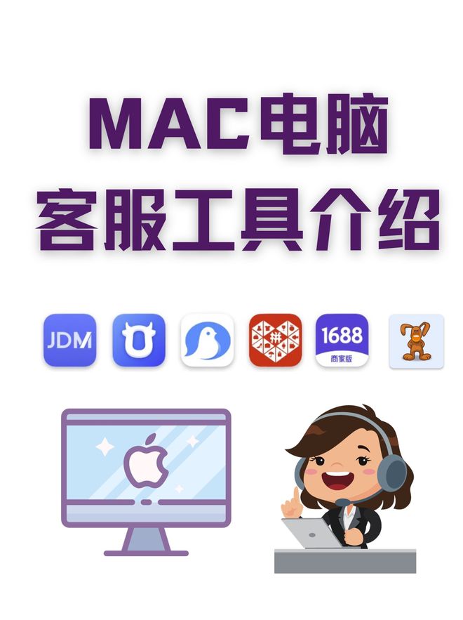 平博 PINNACLE平博MAC用户福利：一站式电商客服工具