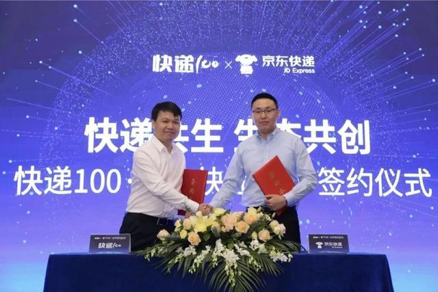 刘强东再出招 京东快递首次向第三方平台快递100开放平博 PINNACLE平博(图1)